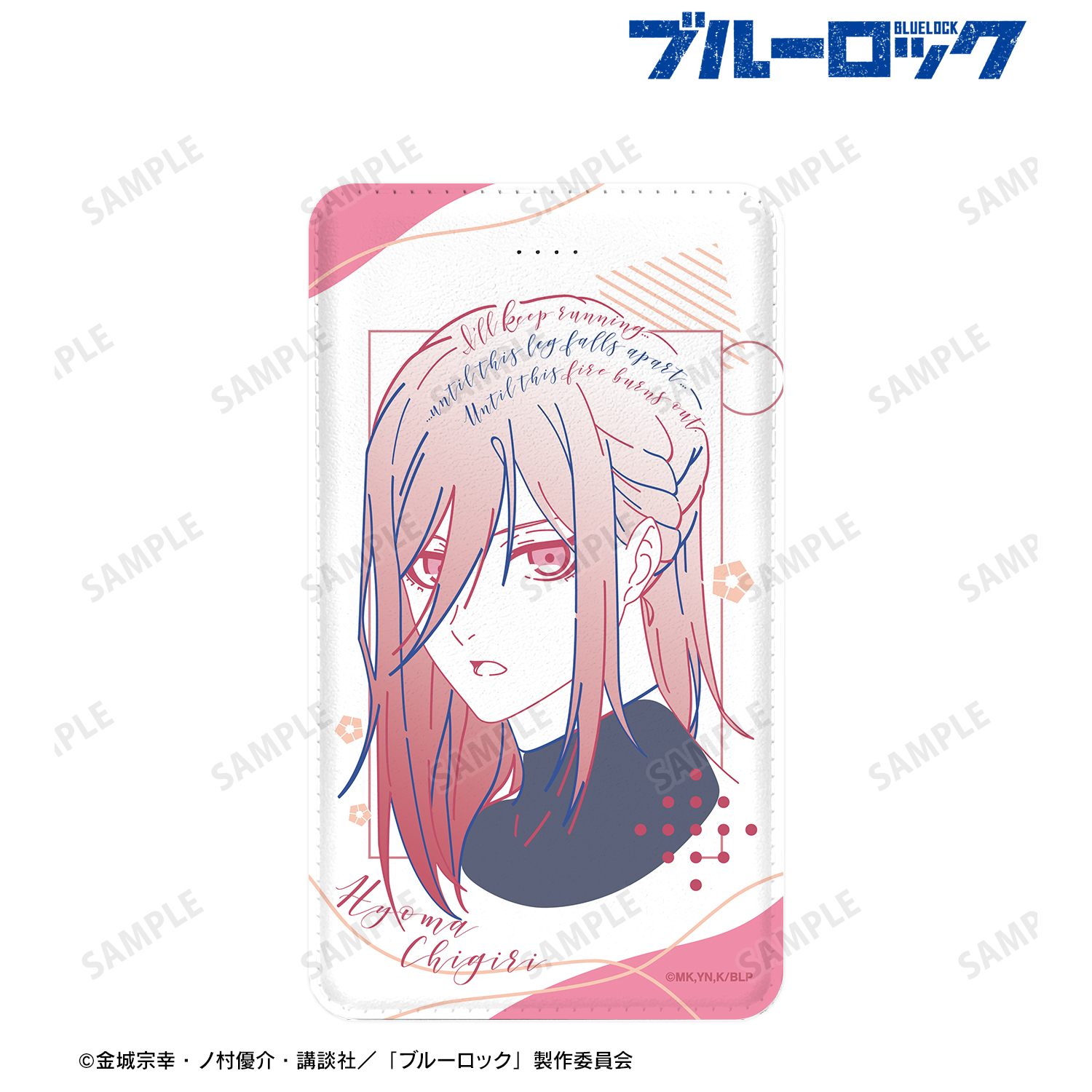 ブルーロック_千切 豹馬 lette-graph モバイルバッテリー | 公式