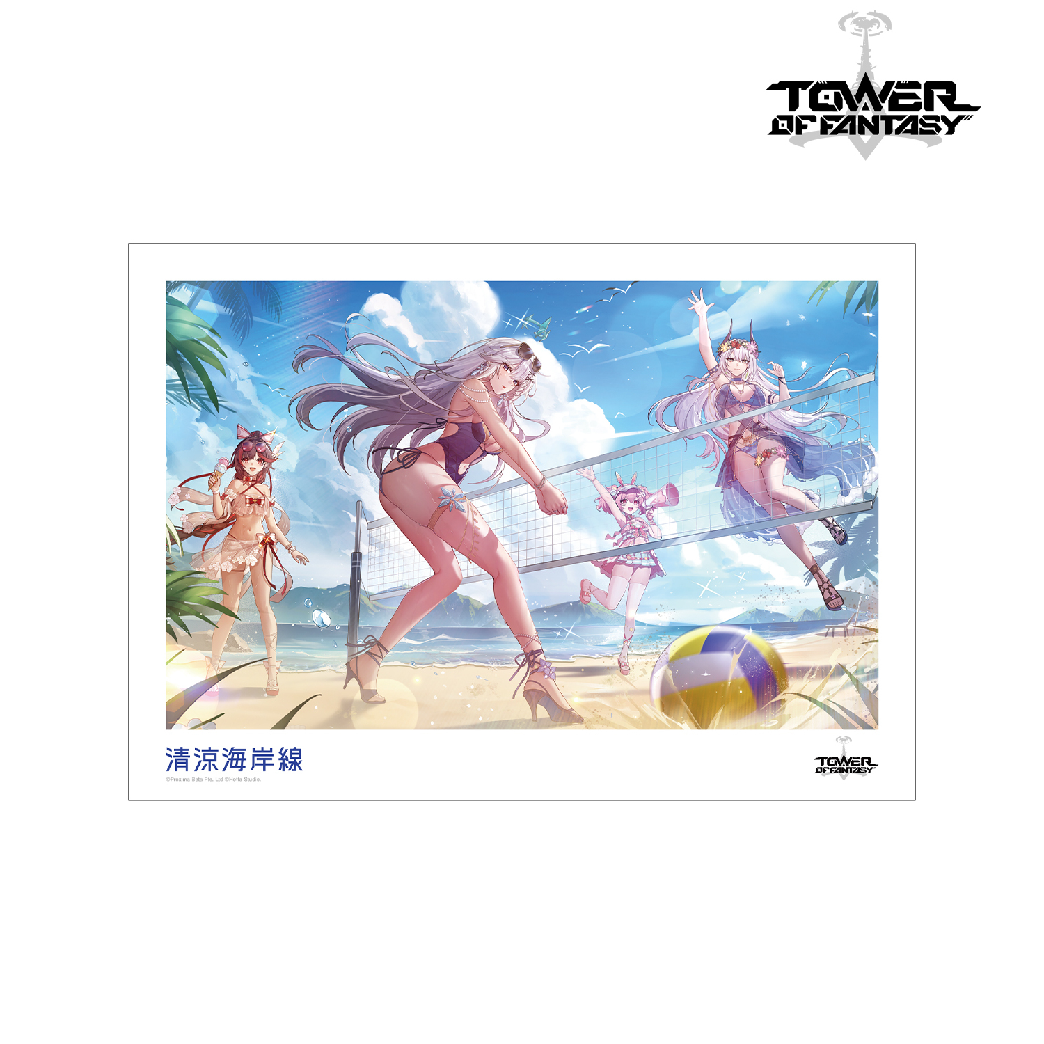 Tower of Fantasy（幻塔）_清涼海岸線 A3マット加工ポスター