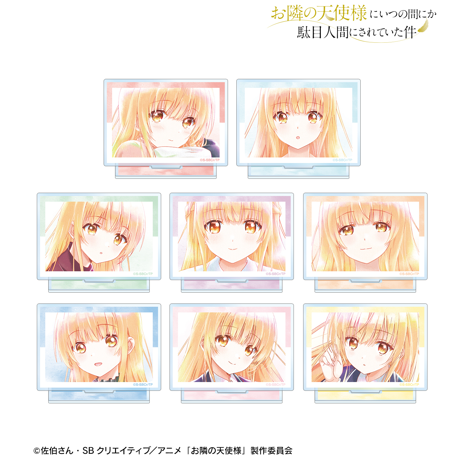 お隣の天使様にいつの間にか駄目人間にされていた件_トレーディング Ani-Art aqua label アクリルスタンド(単位/BOX)【コンプリートBOX/ 8パック入り】