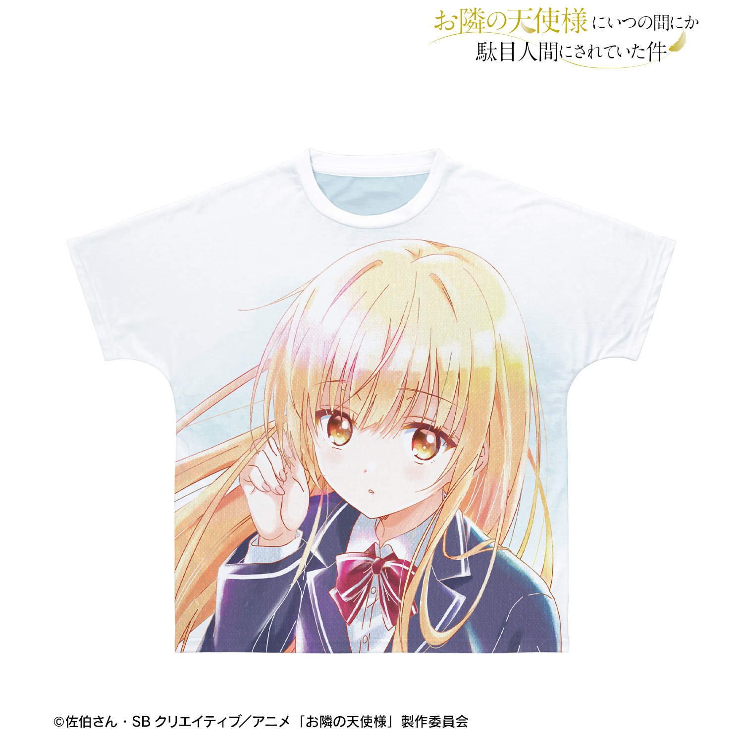お隣の天使様にいつの間にか駄目人間にされていた件_(サイズ/XXS)_椎名 真昼 Ani-Art aqua label フルグラフィックTシャツ ver.Bユニセックス