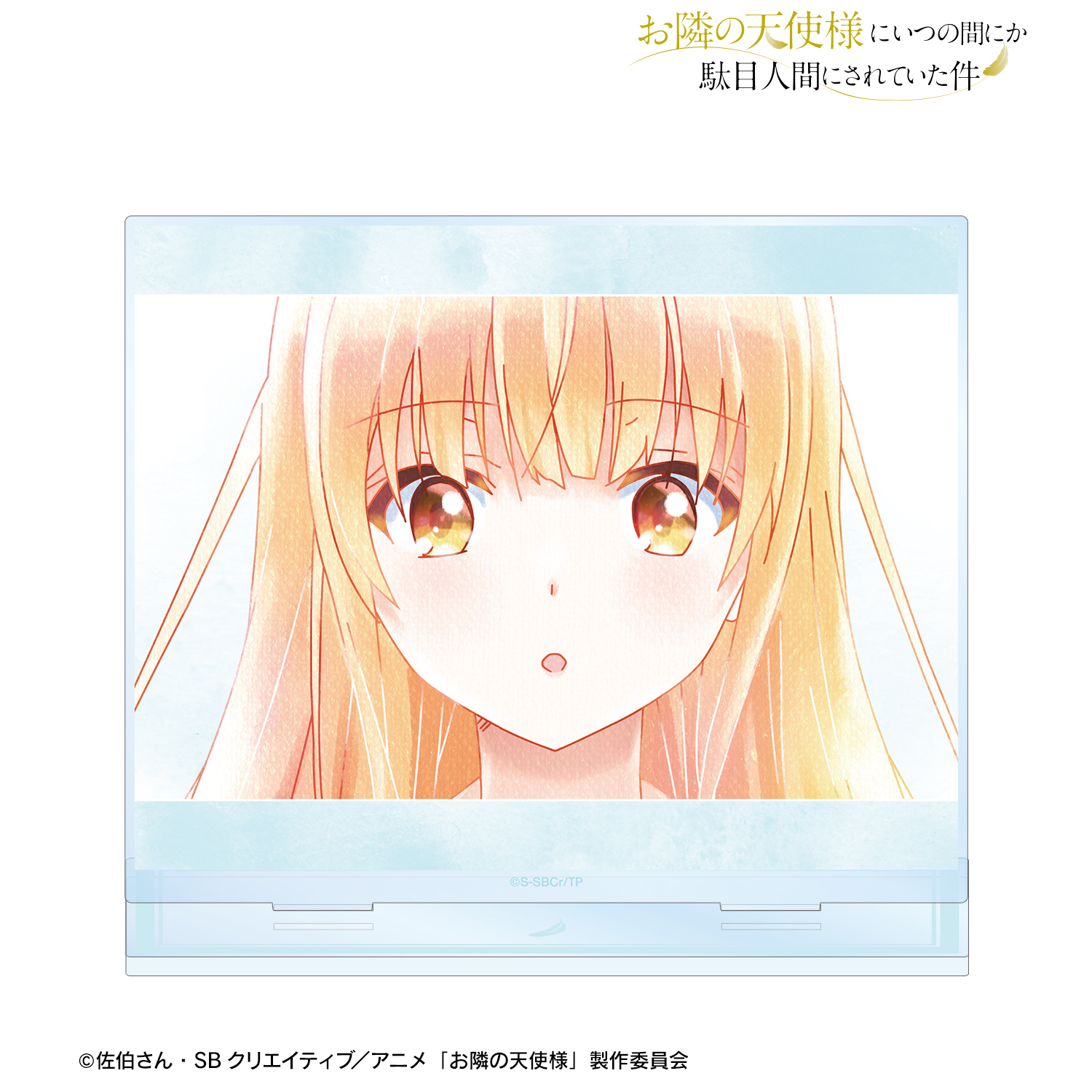 お隣の天使様にいつの間にか駄目人間にされていた件_椎名 真昼 Ani-Art aqua label BIGアクリルスタンド ver.B