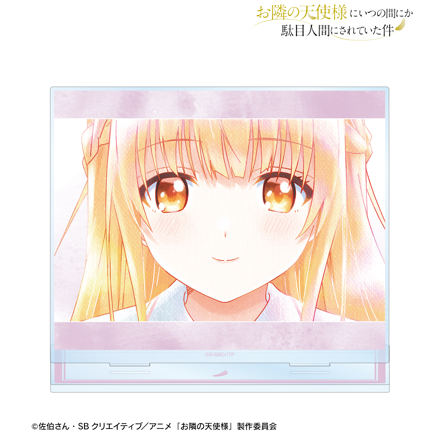 受注生産商品】お隣の天使様にいつの間にか駄目人間にされていた