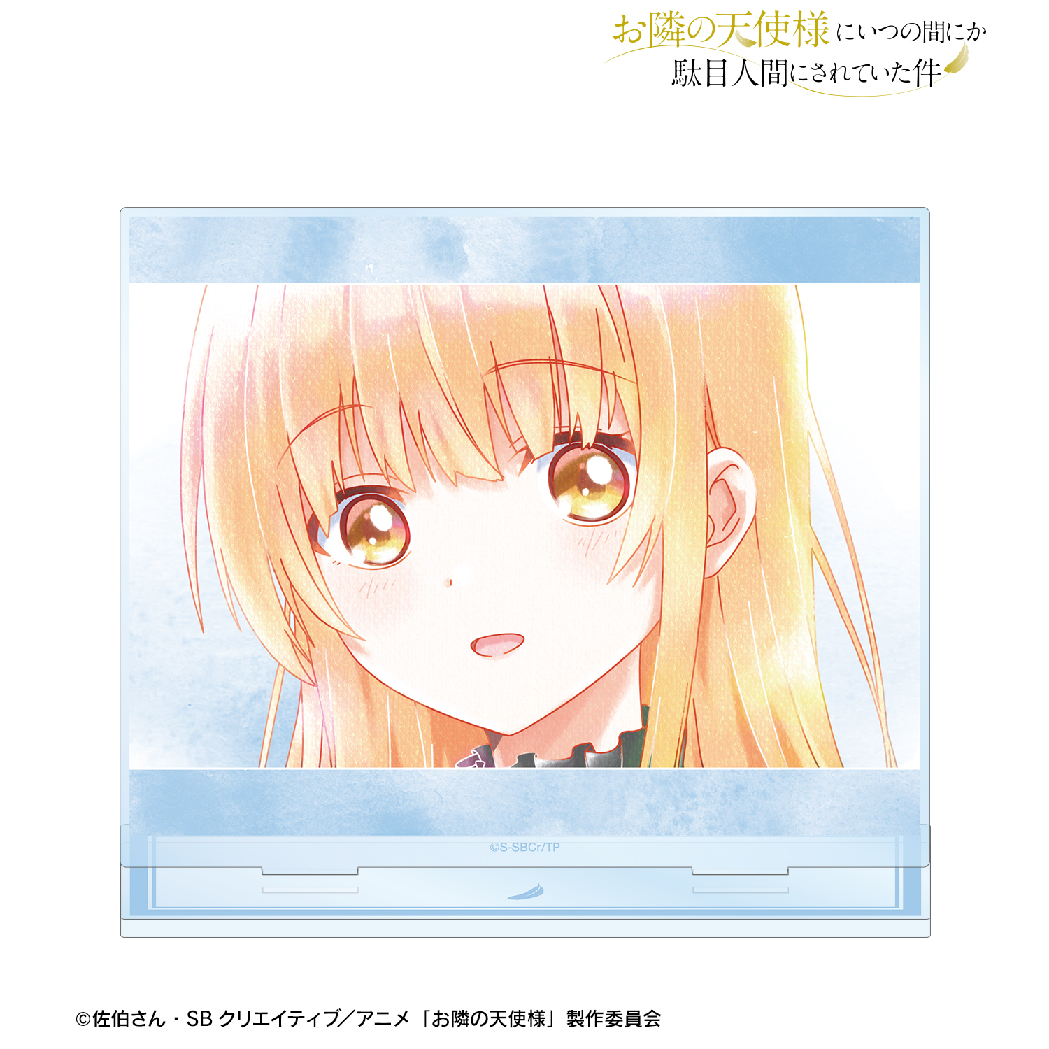 お隣の天使様にいつの間にか駄目人間にされていた件_椎名 真昼 Ani-Art aqua label BIGアクリルスタンド ver.F