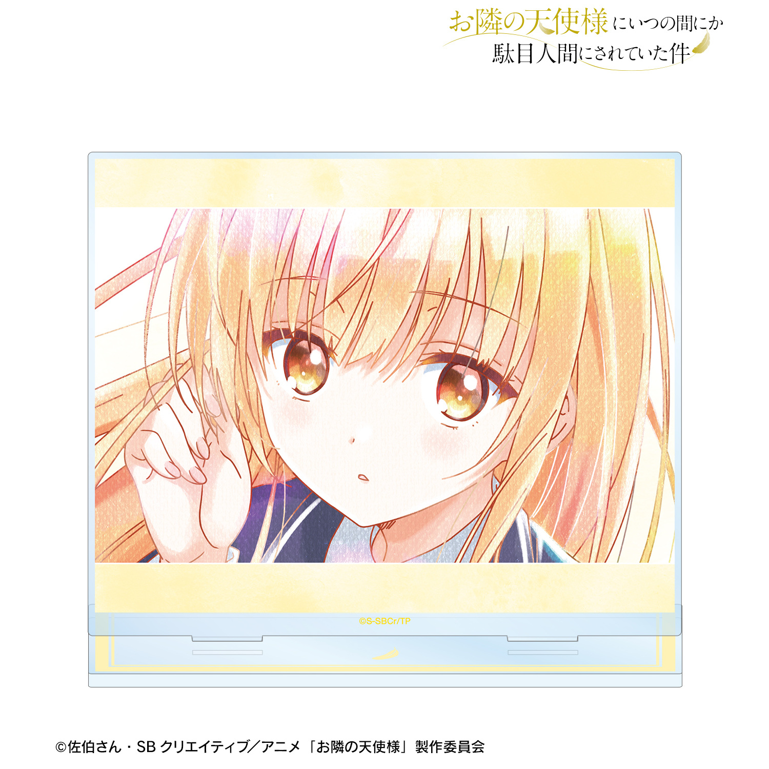 お隣の天使様にいつの間にか駄目人間にされていた件_椎名 真昼 Ani-Art aqua label BIGアクリルスタンド ver.H