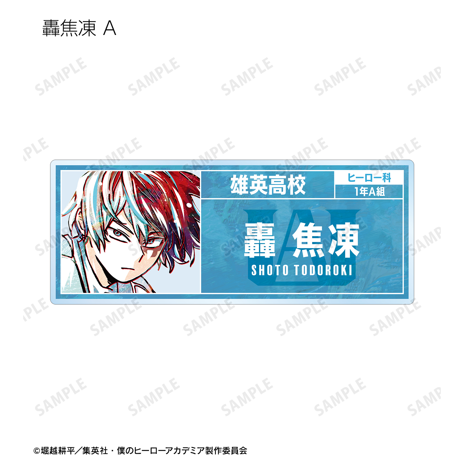 轟焦凍　ヒロアカ　アクリルネームプレート　静鉄　宿泊特典　名札　バッジ　ショート 2025年最新】轟焦凍 名札バッジの人気アイテム - メルカリ