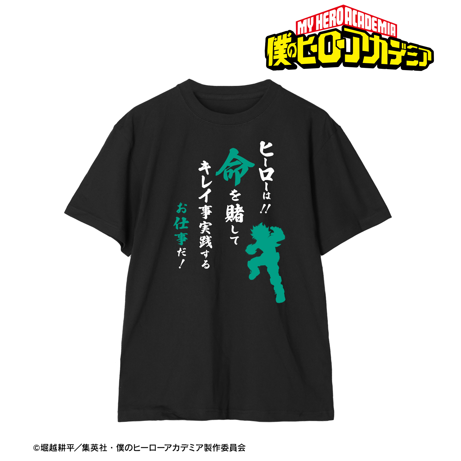 僕のヒーローアカデミア ヒロアカ_(サイズ/L)_緑谷出久 セリフTシャツメンズ