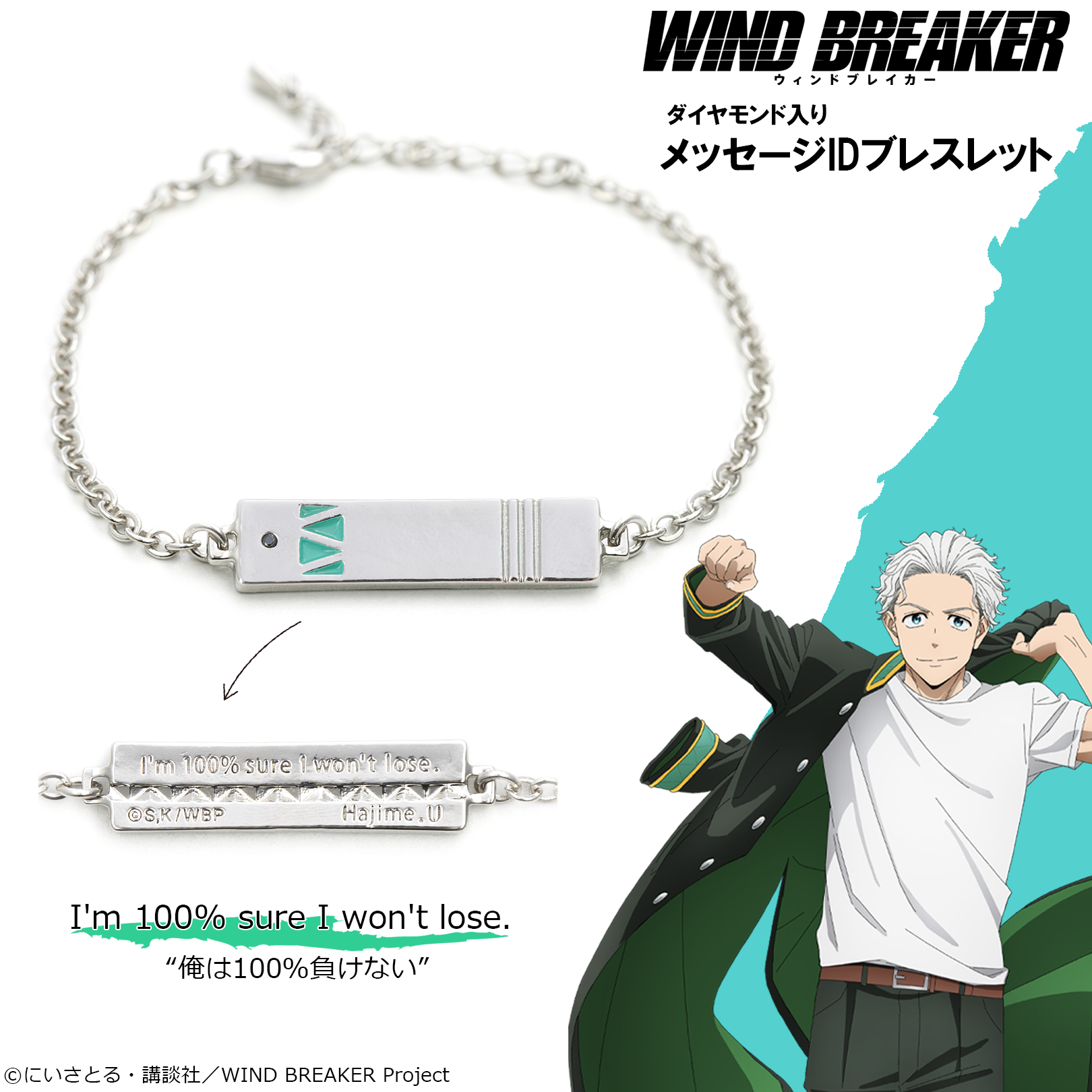 WIND BREAKER_ブレスレット　梅宮一