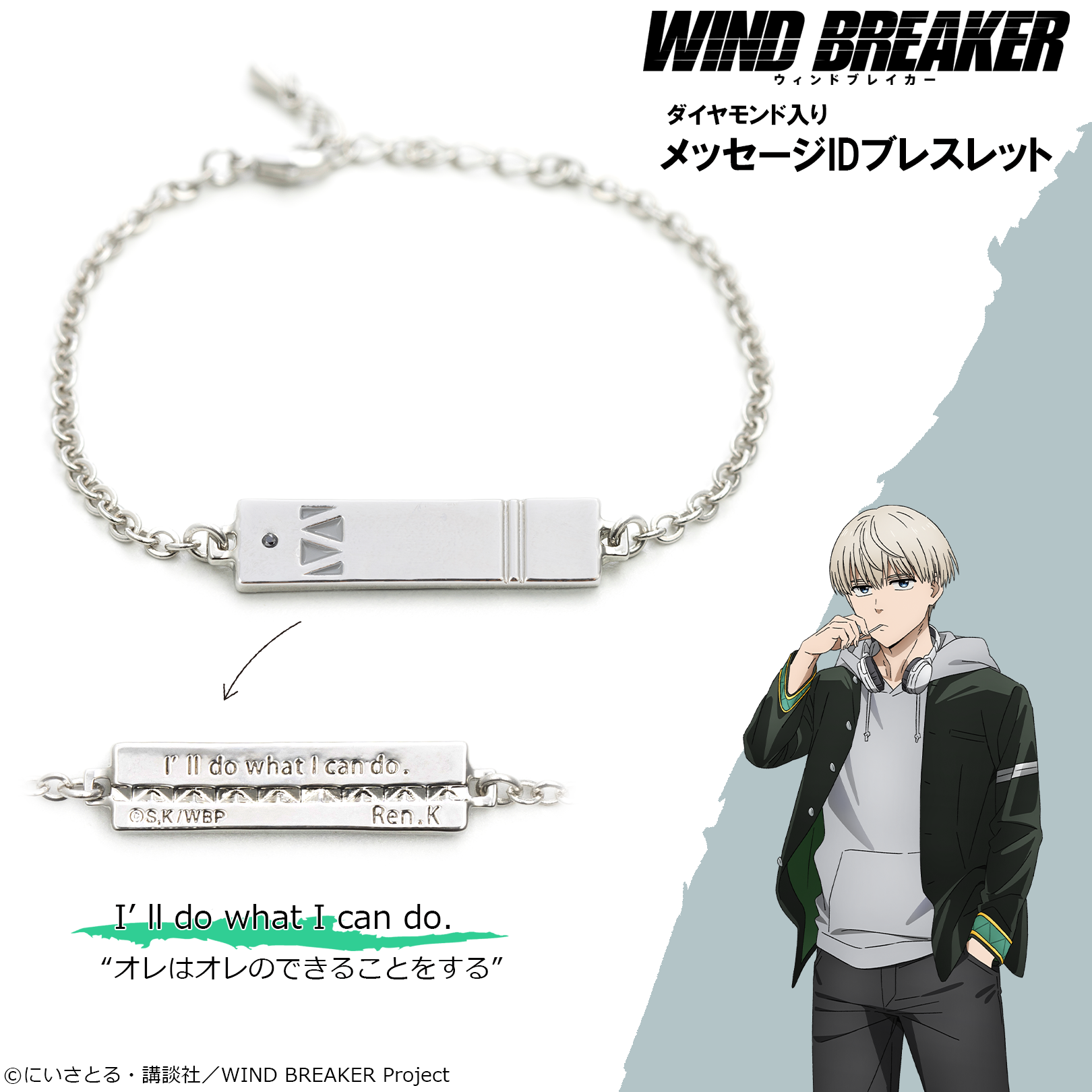 WIND BREAKER_ブレスレット　梶蓮