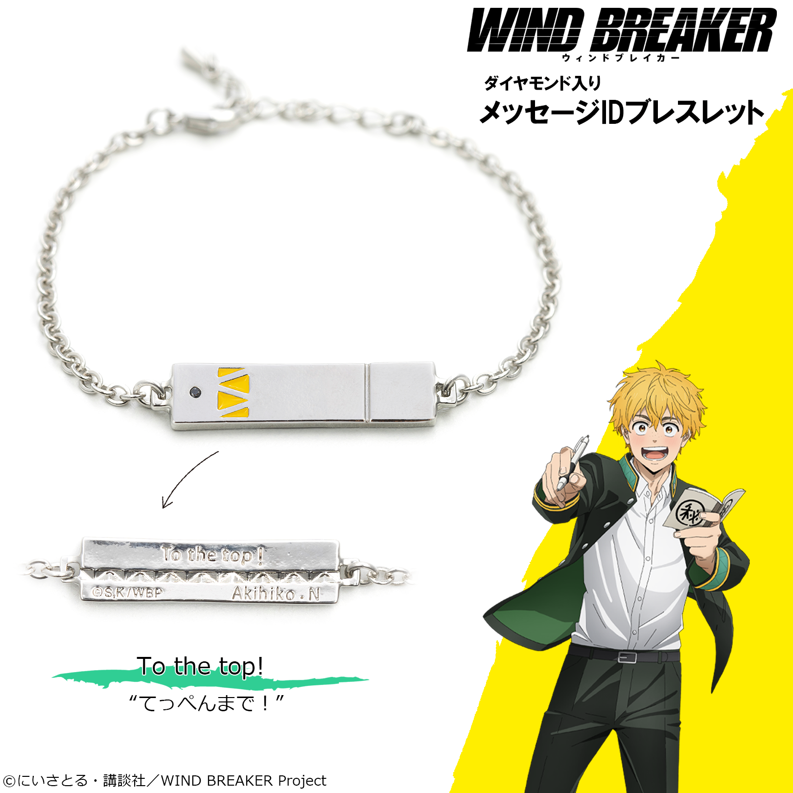 WIND BREAKER_ブレスレット　楡井 秋彦