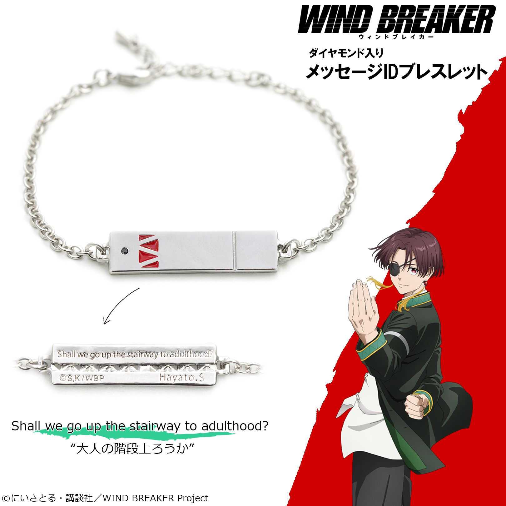 WIND BREAKER_ブレスレット　蘇枋 隼飛