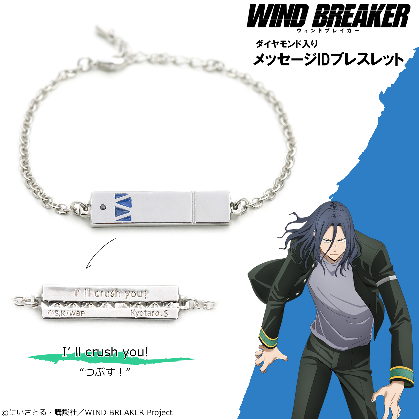 WIND BREAKER_ブレスレット　杉下京太郎