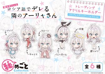 時々ボソッとロシア語でデレる隣のアーリャさん | 公式グッズ・公式