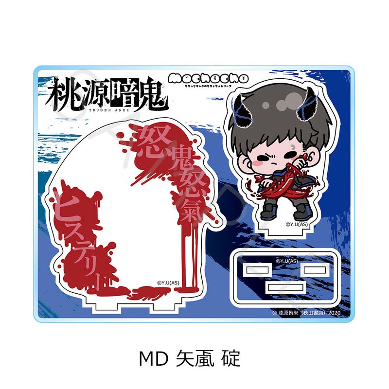 桃源暗鬼_アクリルスタンド MD 矢颪碇 | 桃源暗鬼公式グッズ