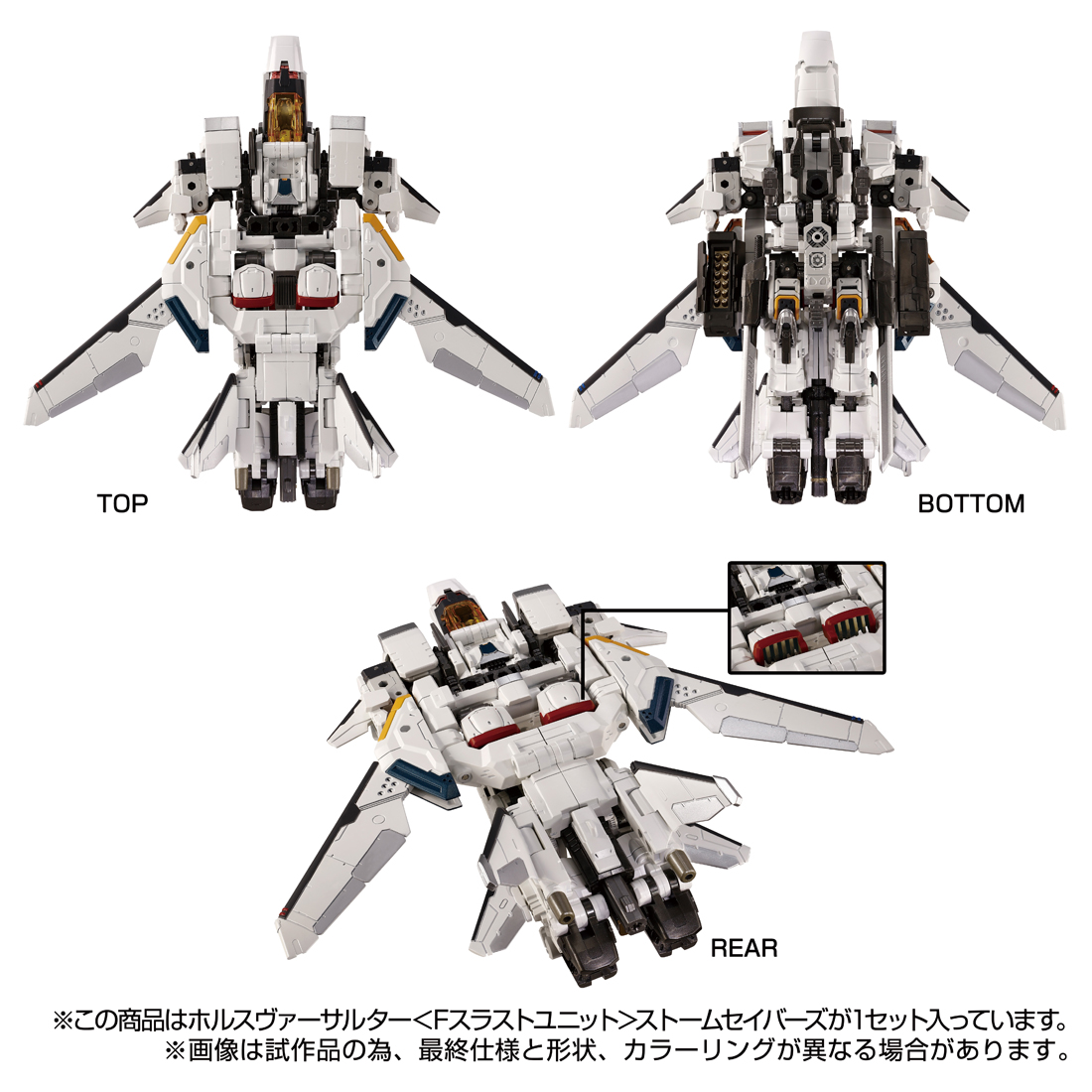 ダイアクロン ホルスヴァーサルター ストームセイバーズ ホルスヴァーサルター＜Fスラストユニット＞ストームセイバーズ