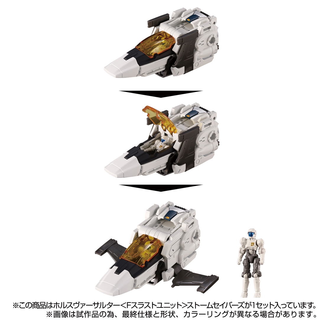 ダイアクロン_ホルスヴァーサルター＜Fスラストユニット