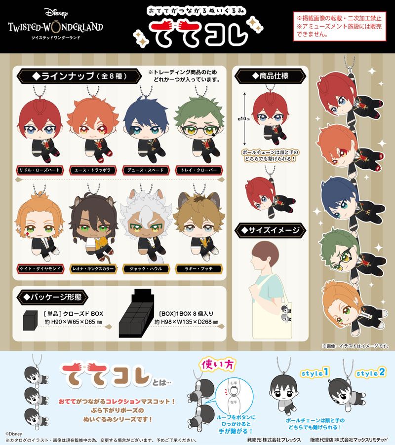 ディズニー ツイステッドワンダーランド_TW-36 ててコレ【BOX／8個入り