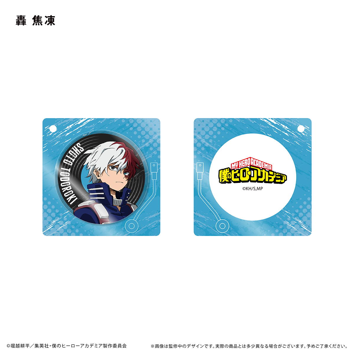 僕のヒーローアカデミア_レコードプレーヤー型アクリルキーホルダー　　轟 焦凍