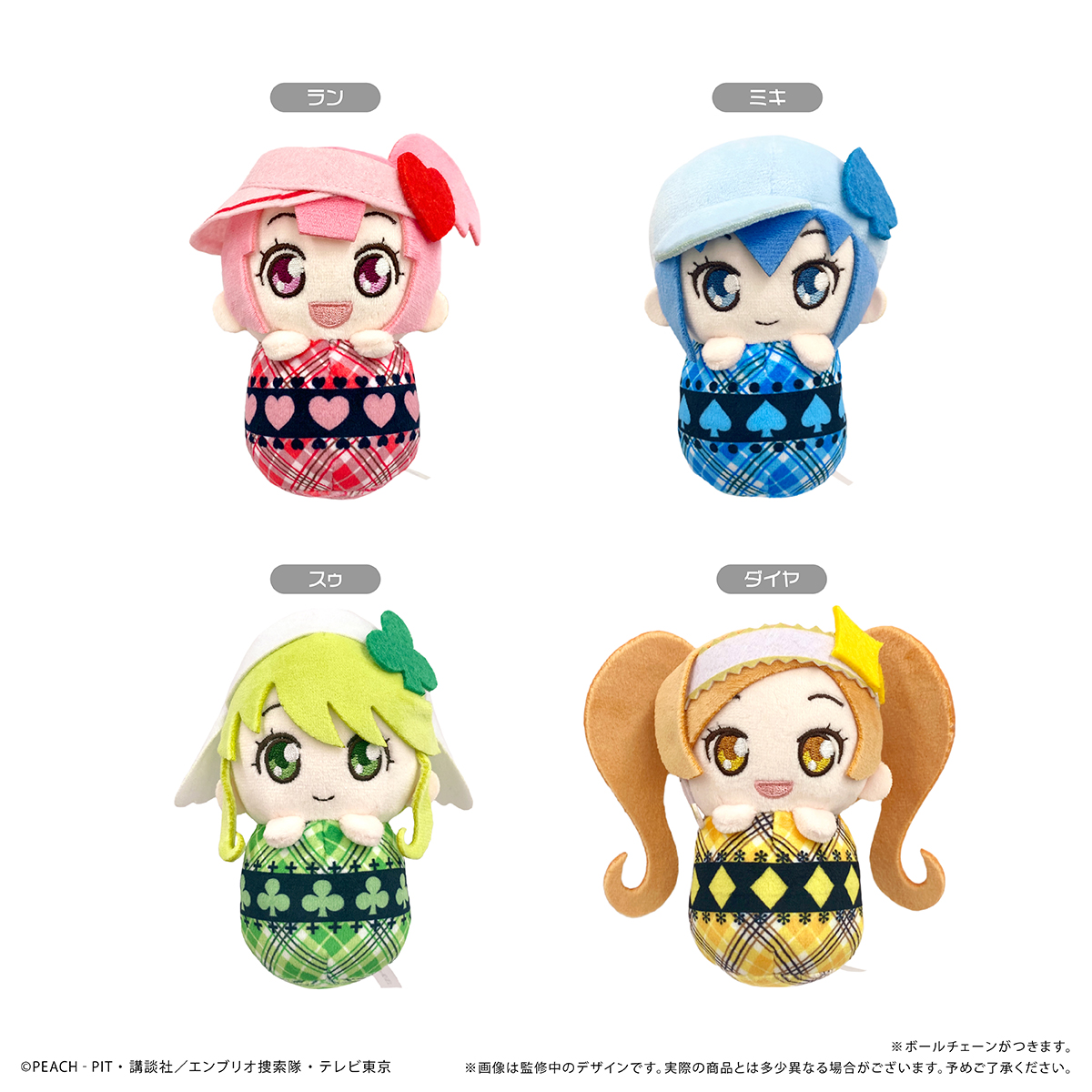 しゅごキャラ！_ぴょこぬい ラン | 公式グッズ・公式ライセンス