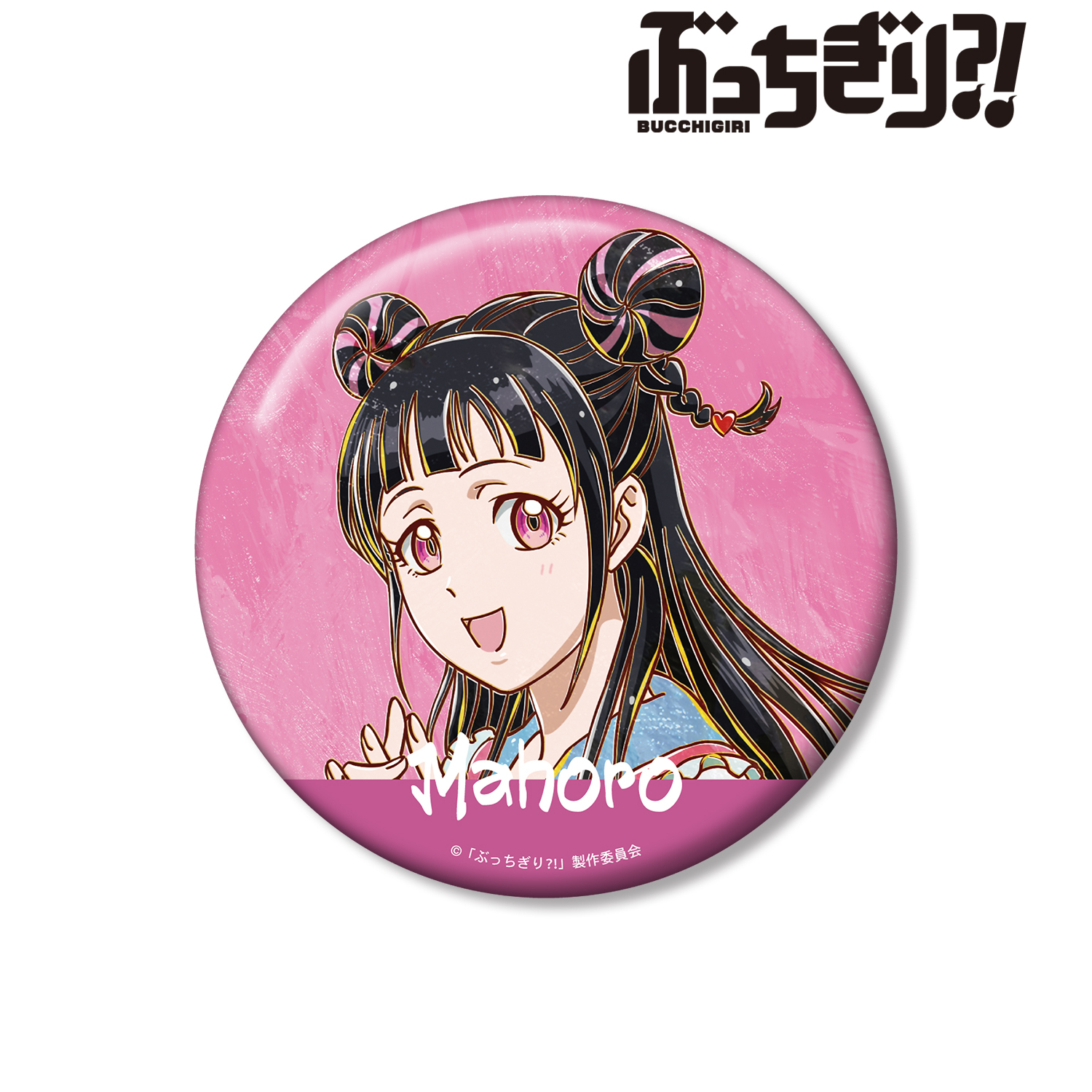 ぶっちぎり?!_神 まほろ Ani-Art 100mm缶バッジ