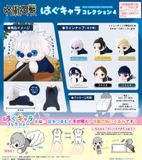 呪術廻戦_JJ-76 はぐキャラコレクション 4【BOX／6個入り】 | 呪術廻戦