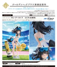 ブルーアーカイブ -Blue Archive-_1/7スケールフィギュア ヒビキ(応援