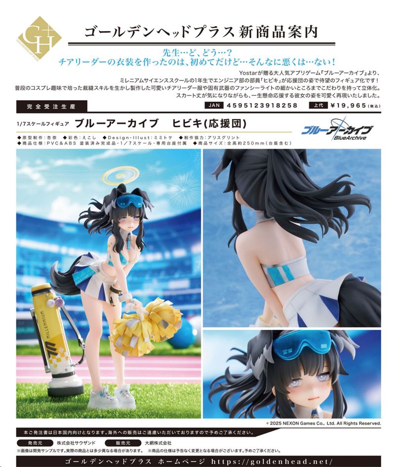 ブルーアーカイブ -Blue Archive-_1/7スケールフィギュア ヒビキ(応援