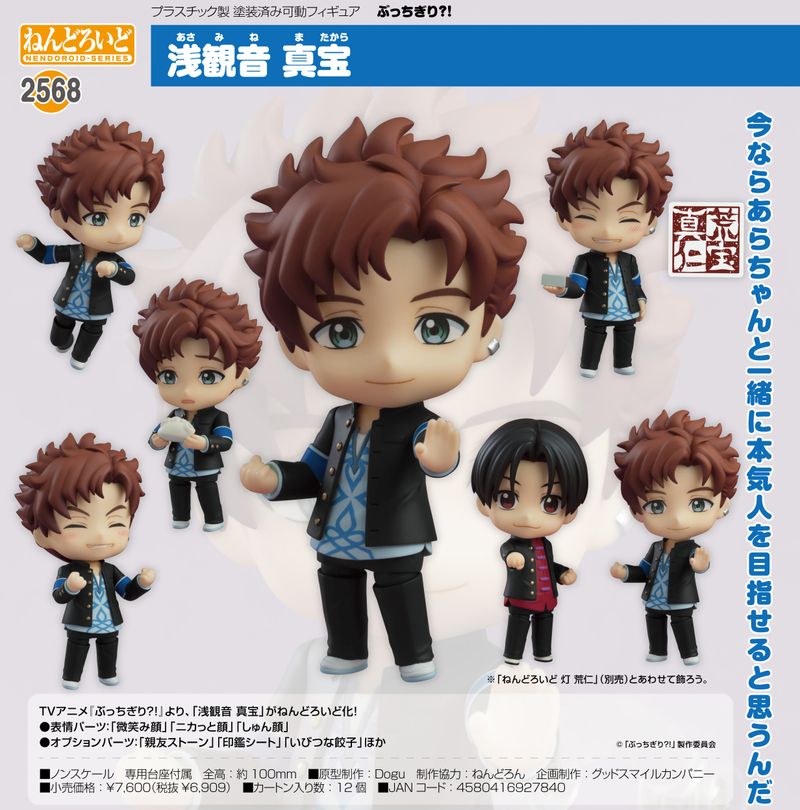 ぶっちぎり?!_ねんどろいど 浅観音真宝 | ぶっちぎり？！公式グッズ 