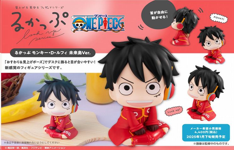ONE PIECE_るかっぷ モンキー・D・ルフィ 未来島Ver. | ONE PIECE