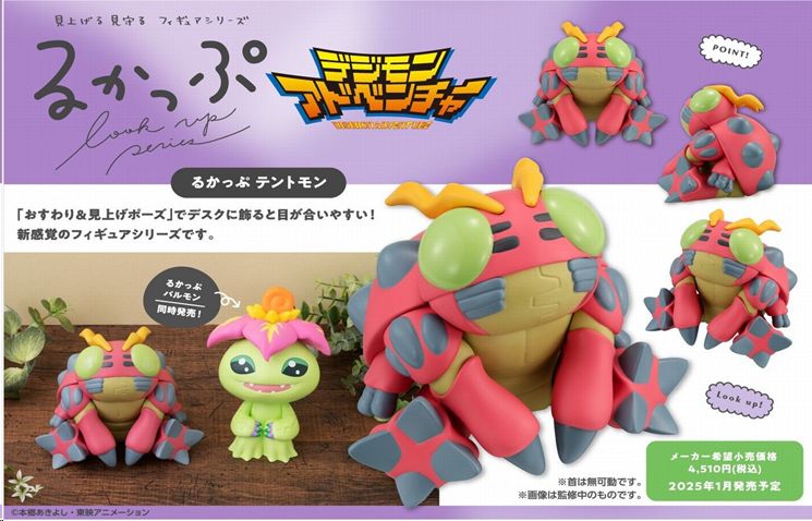 デジモンアドベンチャー_るかっぷ テントモン | デジモン