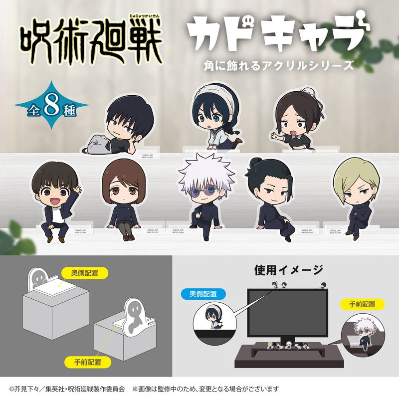 呪術廻戦_JJ-66 カドキャラ【BOX／8個入り】 | 呪術廻戦公式グッズ