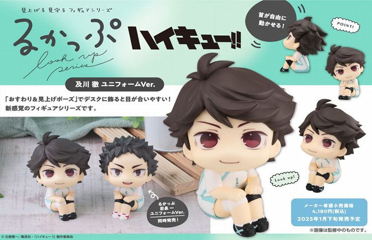 ハイキュー!! 及川徹 のるキャラ ユニフォーム ハイキュー!!_るかっぷ 及川徹 ユニフォームVer. | ハイキュー!!公式