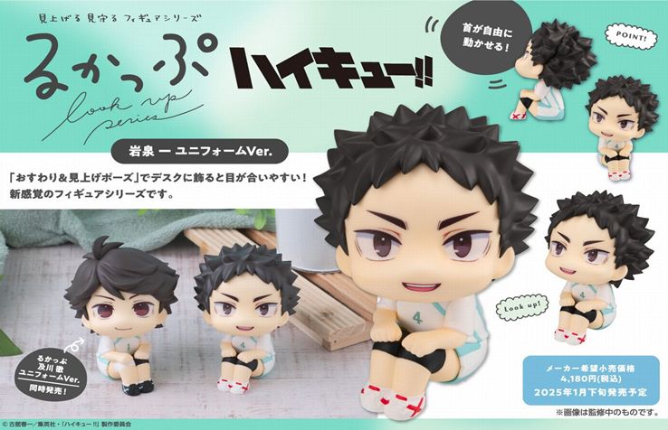 ハイキュー!!_るかっぷ 岩泉一 ユニフォームVer. | ハイキュー!!公式