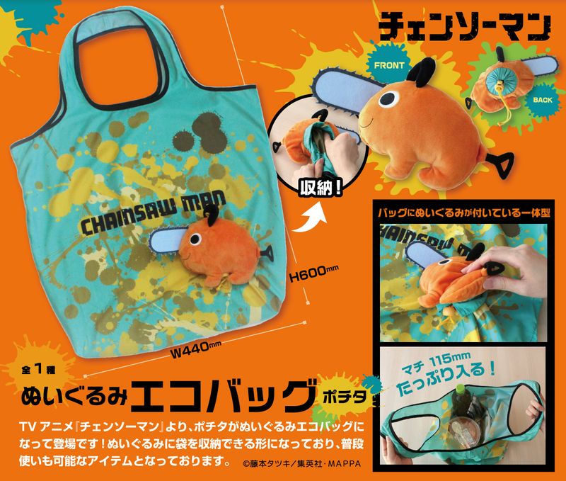 チェンソーマン_ぬいぐるみエコバッグ ポチタ | チェンソーマン公式