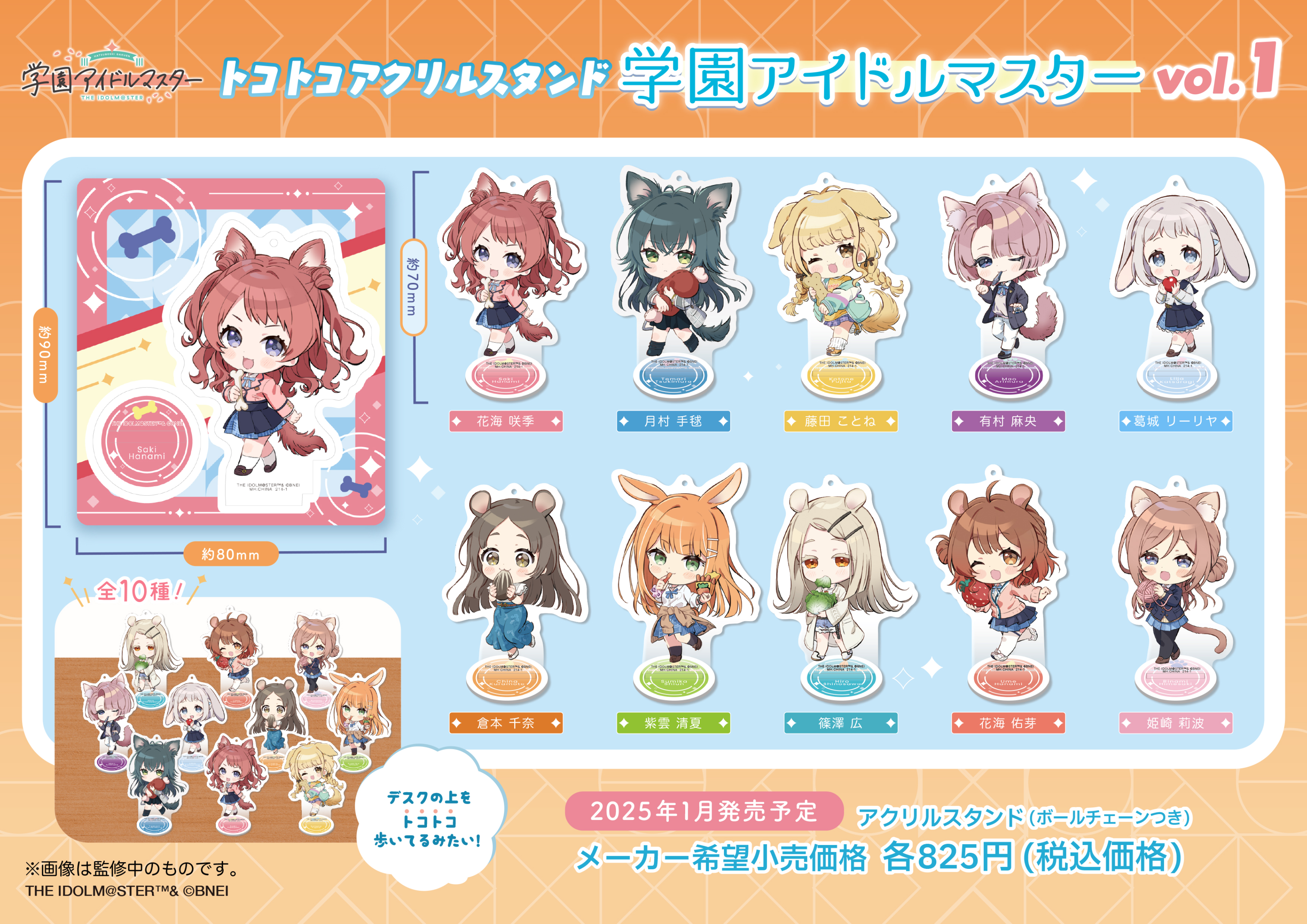 学園アイドルマスター_トコトコアクリルスタンド 【BOX／10個入り】