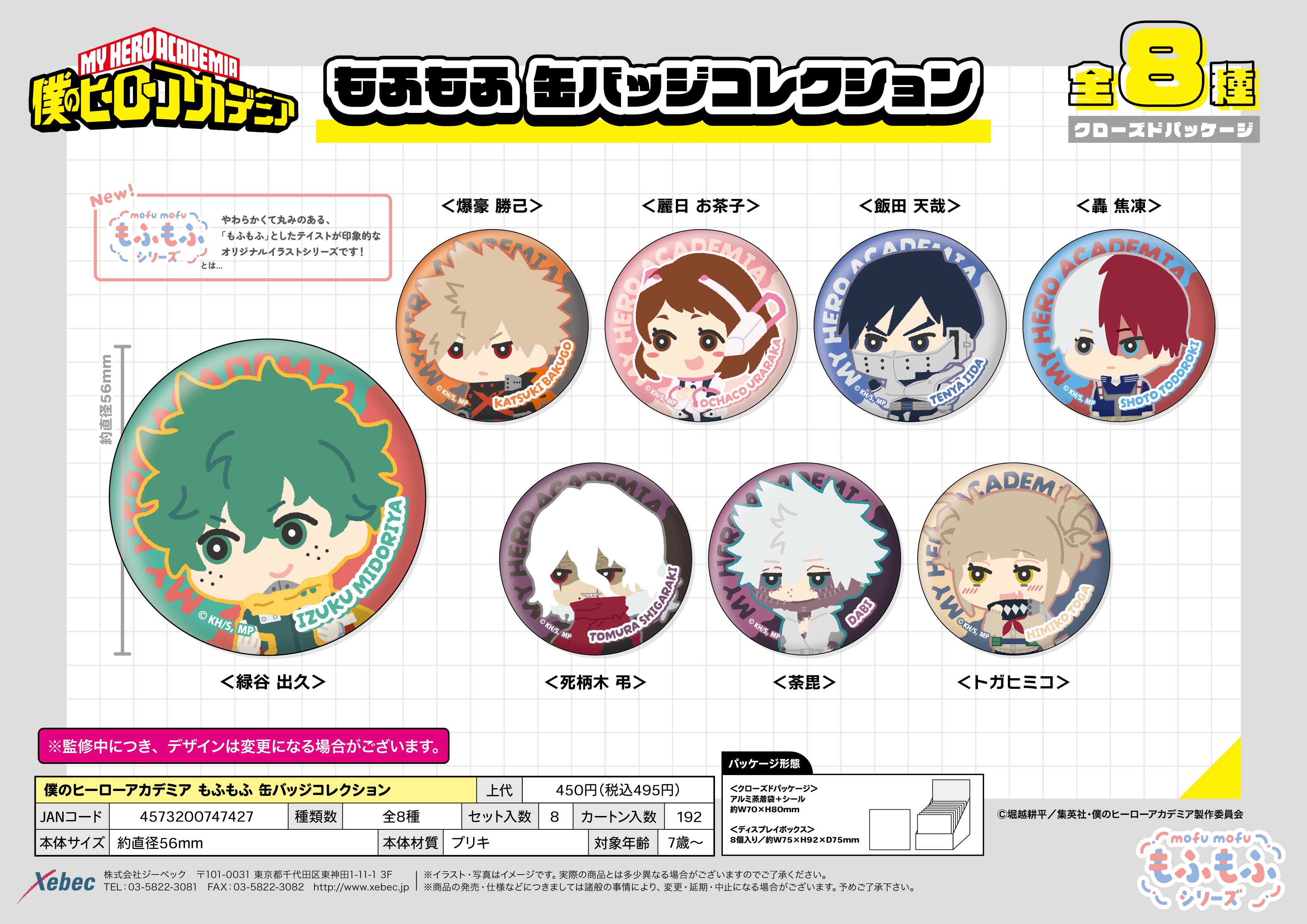 僕のヒーローアカデミア_もふもふ 缶バッジコレクション【BOX／8個入り】