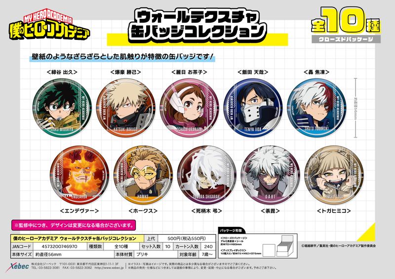 僕のヒーローアカデミア_ウォールテクスチャ缶バッジ【BOX／10個入り
