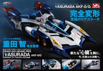 新世紀GPXサイバーフォーミュラ | 公式グッズ・公式ライセンス