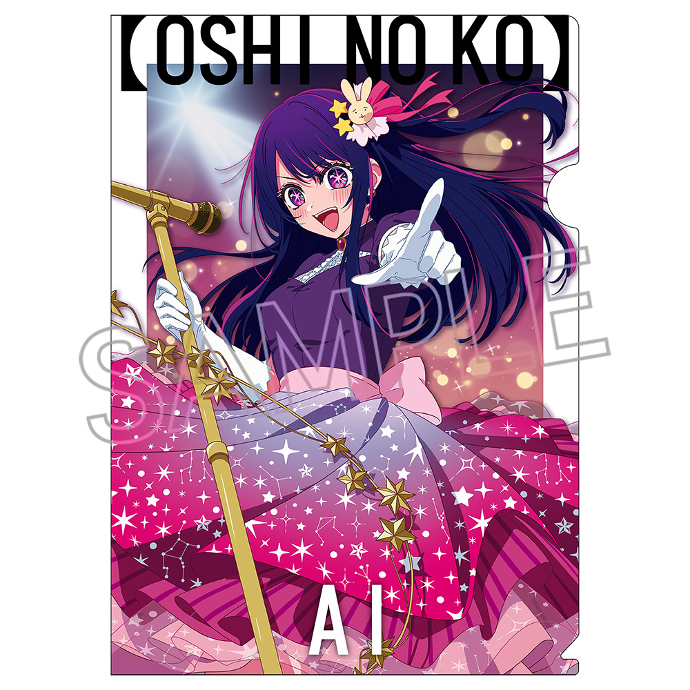 【推しの子 おしのこ】_クリアファイル ～Twinkle Star～ アイ