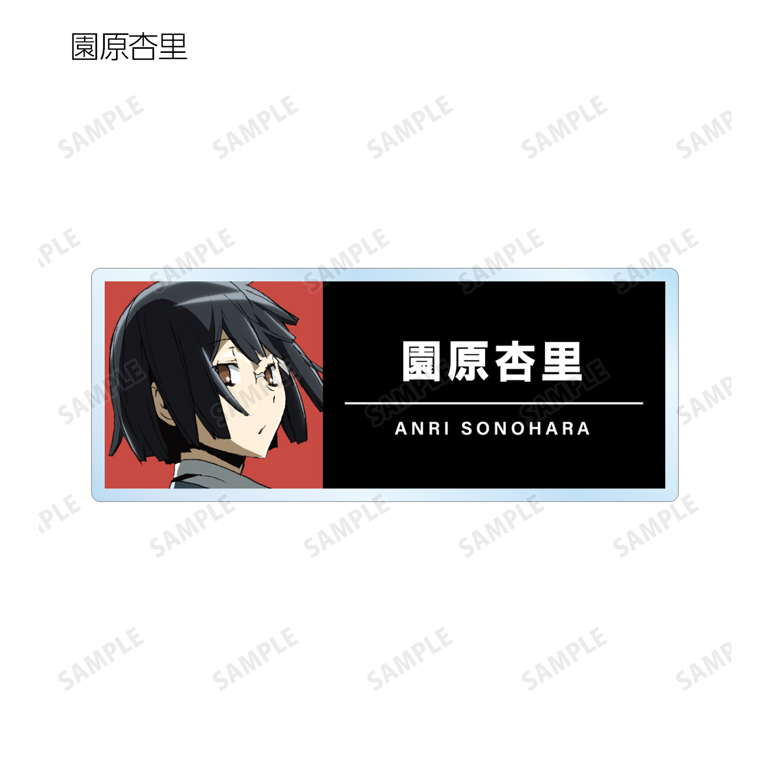 デュラララ!!×２ 紀田正臣　IDカード 公式グッズ colleize デュラララ!!×2_紀田正臣 IDカード | 公式グッズ・公式