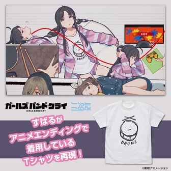 ガールズバンドクライ | 公式グッズ・公式ライセンス商品専門