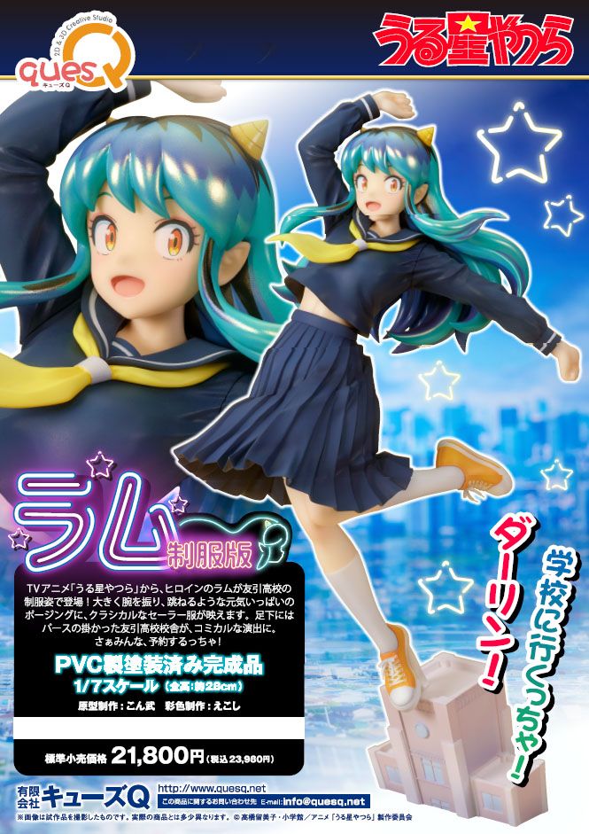 うる星やつら_ラム 制服版 | うる星やつら公式グッズ | colleize