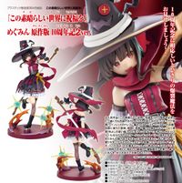 この素晴らしい世界に祝福を!_KDcolle めぐみん 原作版 10周年記念Ver