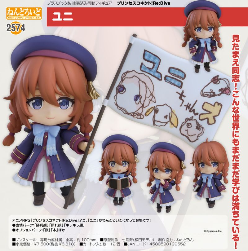 プリンセスコネクト!Re:Dive_ねんどろいど ユニ | プリンセスコネクト