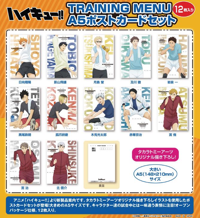 ハイキュー!!_TRAINING MENU A5ポストカードセット | ハイキュー!!公式