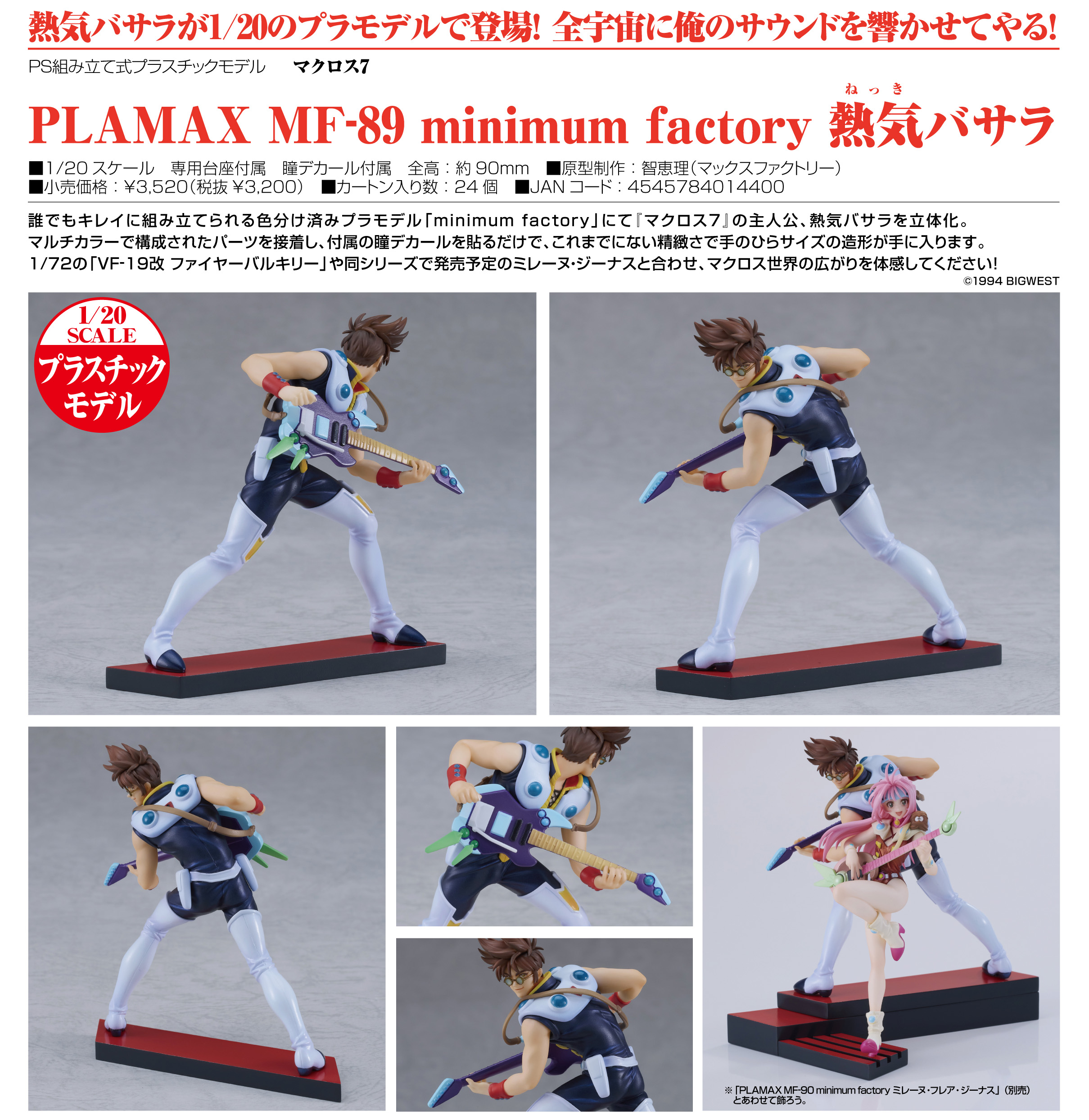 マクロス7_PLAMAX MF-89 minimum factory 熱気バサラ