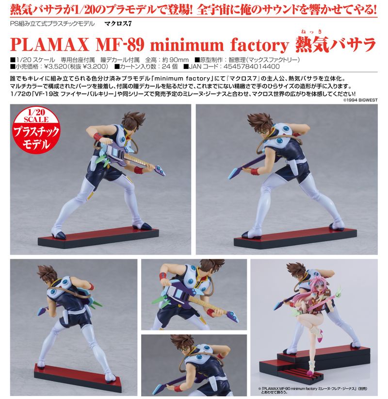 マクロス7_PLAMAX MF-89 minimum factory 熱気バサラ | マクロス