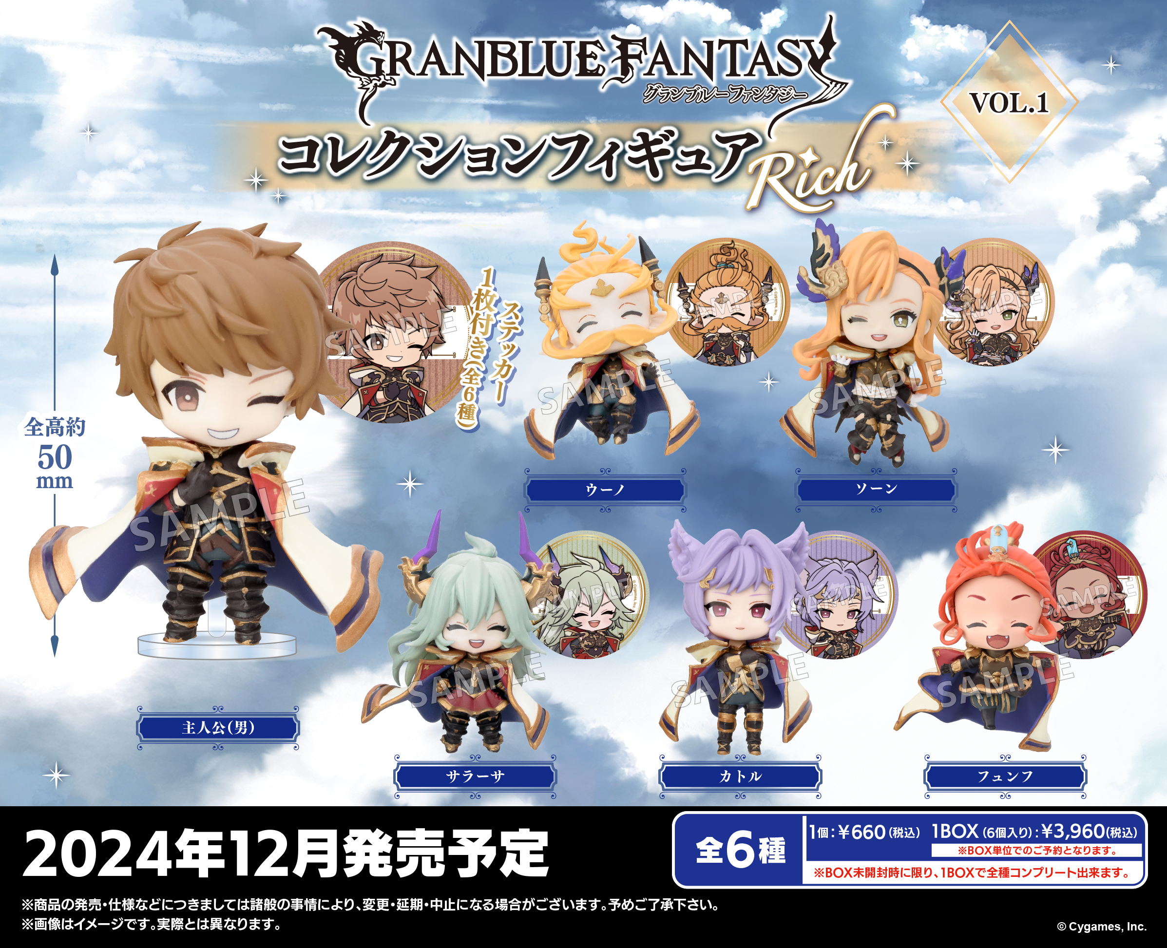 グランブルーファンタジー_コレクションフィギュアRICH Vol.1 BOX Ver.【コンプリートBOX／6個入り】