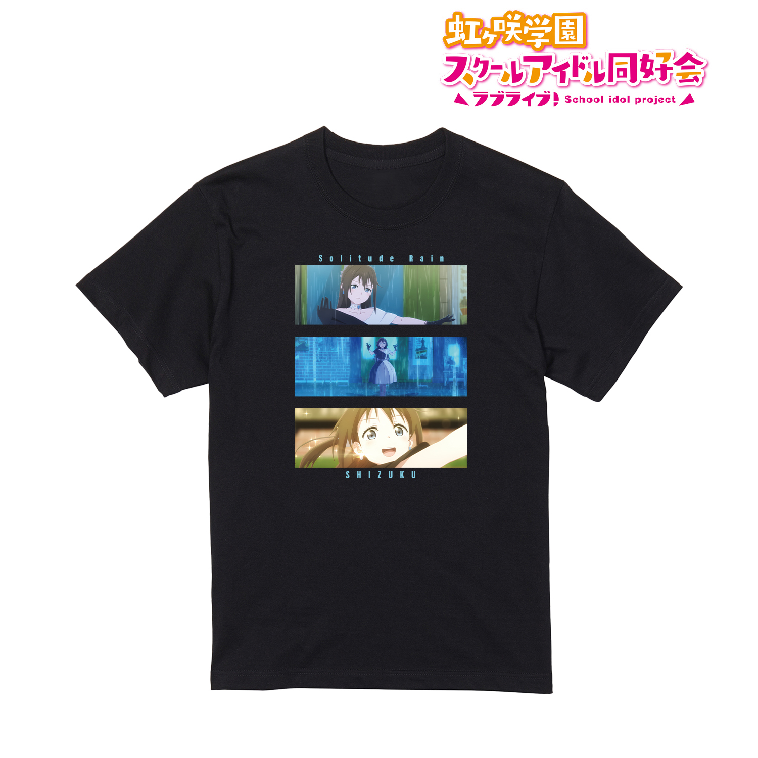 ラブライブ！虹ヶ咲学園スクールアイドル同好会_(サイズ/S)_Solitude Rain 場面写 Tシャツメンズ