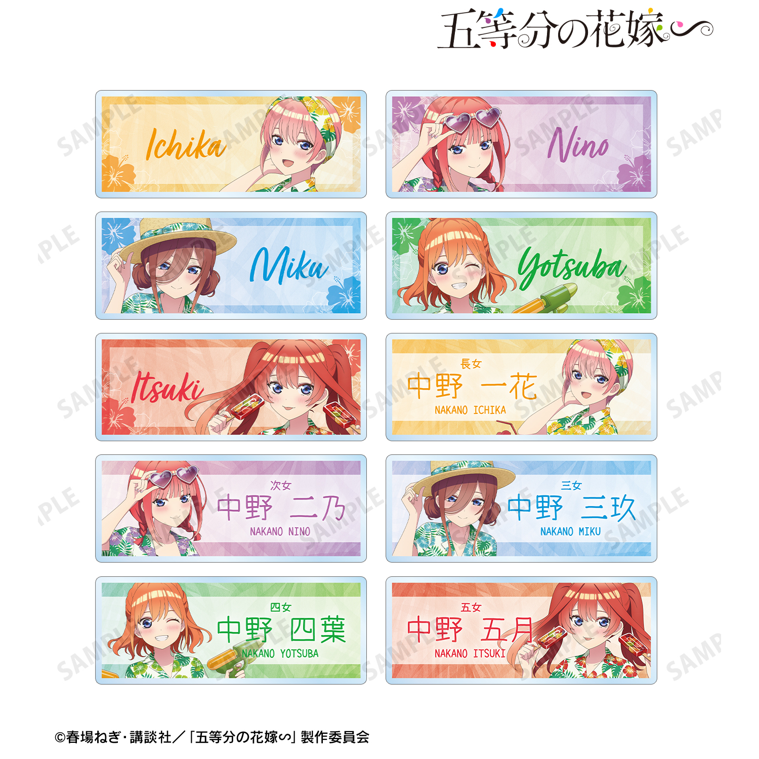 五等分の花嫁∽_描き下ろし アロハシャツver. トレーディングアクリルネームプレート(単位/BOX)【コンプリートBOX/10パック入り】