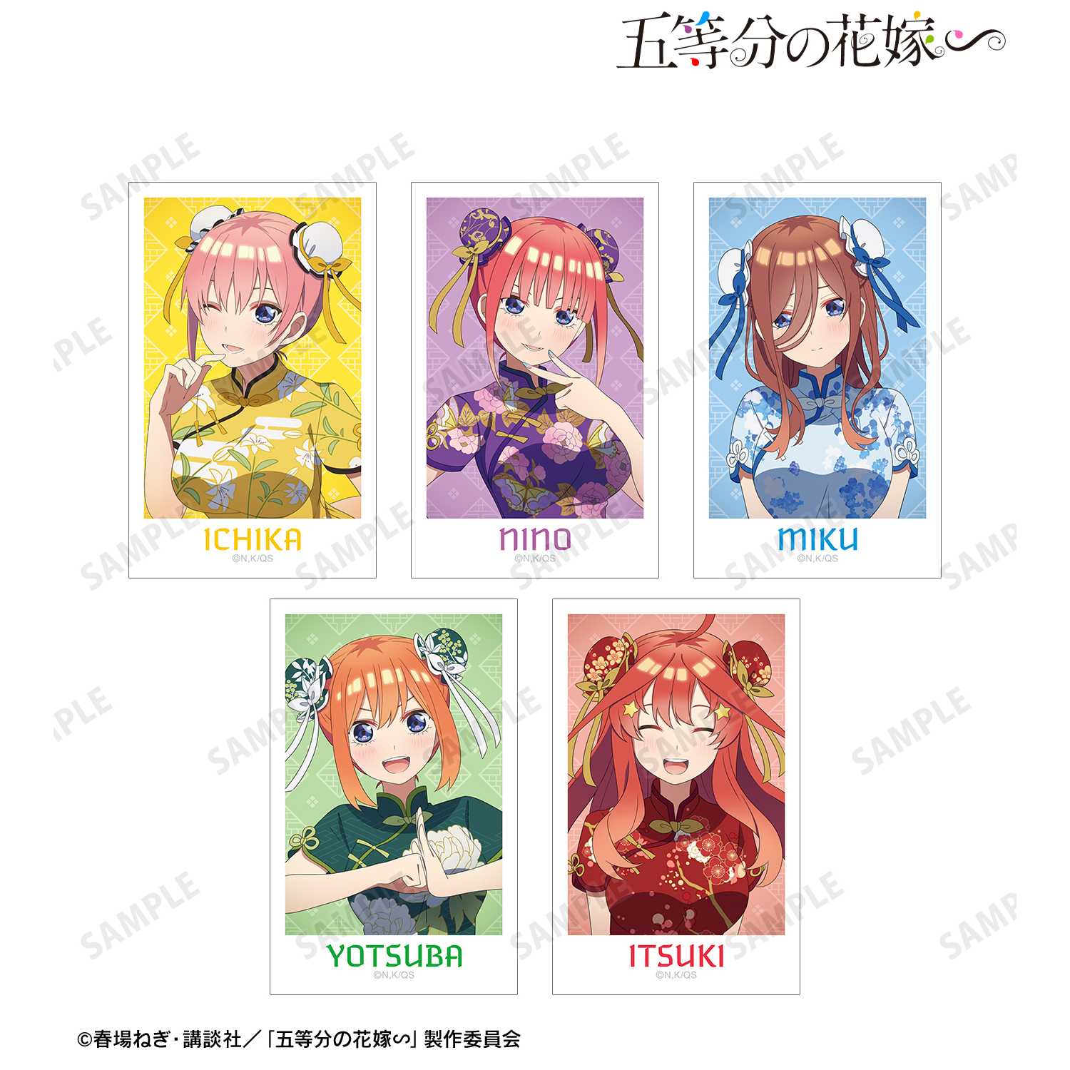 五等分の花嫁∽_描き下ろし チャイナドレスver. インスタントカメラ風イラストカード5枚セット